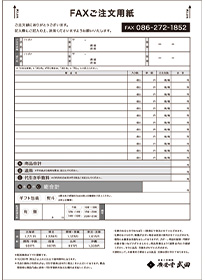 注文用紙イメージ